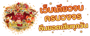 เว็บนอก ตรงไม่ผ่านเอเย่นต์